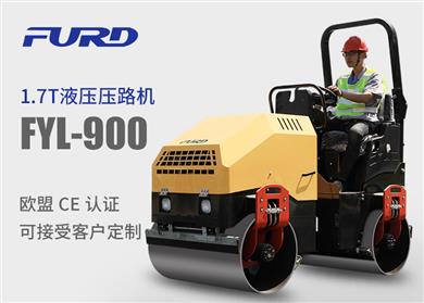 FYL-900 1.7T全液壓振動壓路機，小型壓路機