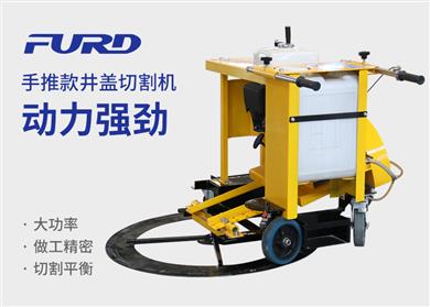 手推款井蓋切割機(jī)，井蓋切圓機(jī)